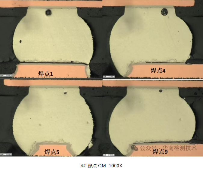 金相切片焊点分析