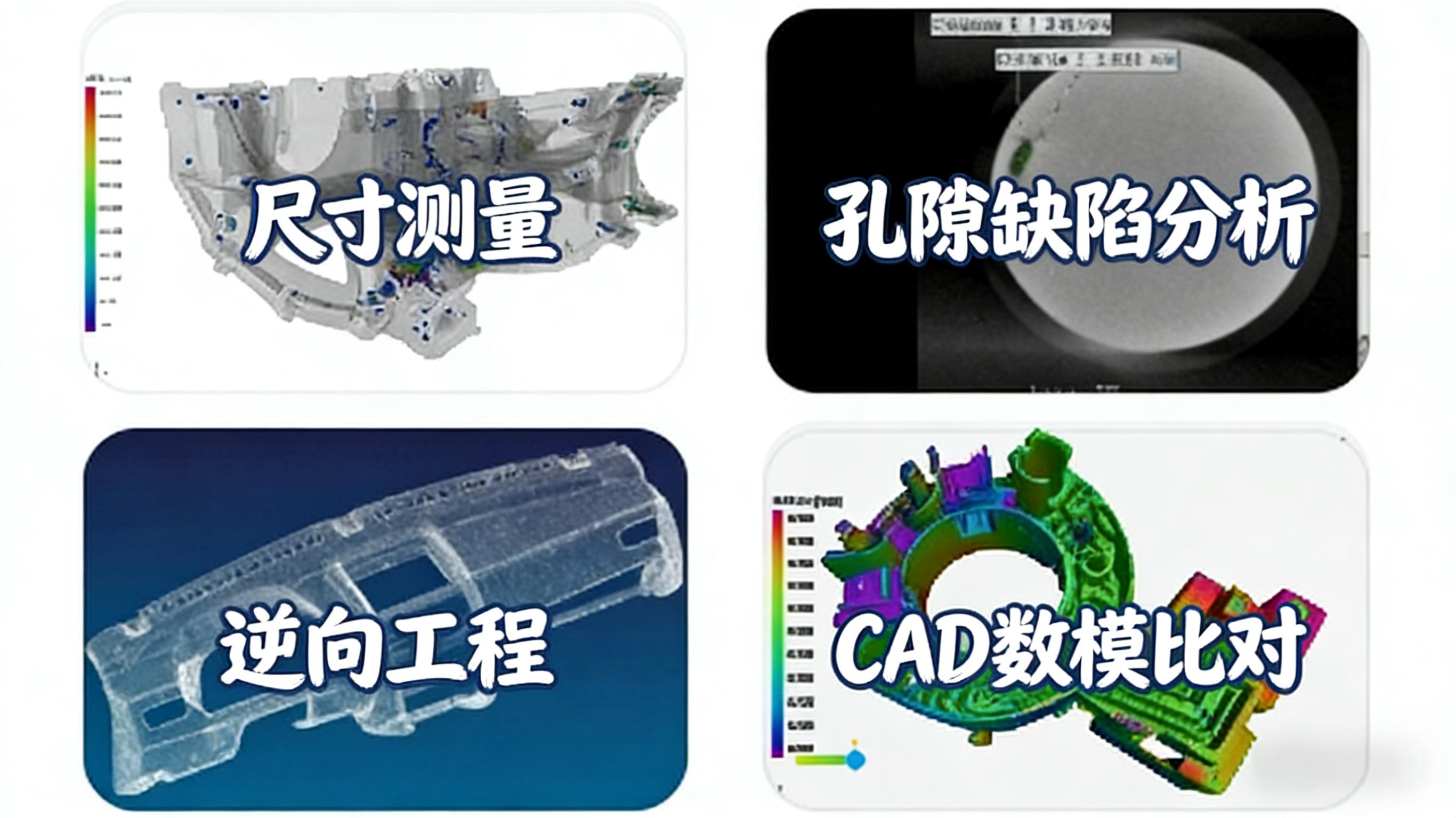 工业CT检测项目 工业CT检测项目