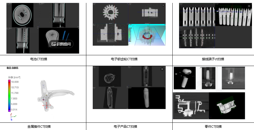 工业CT扫描建模 工业CT扫描建模