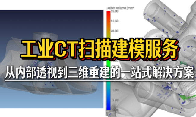 工业CT扫描建模服务 工业CT扫描建模服务