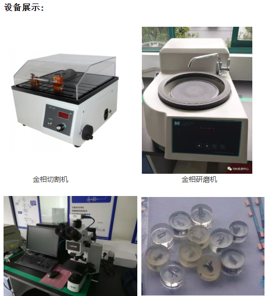 PCB切片分析 PCB切片分析
