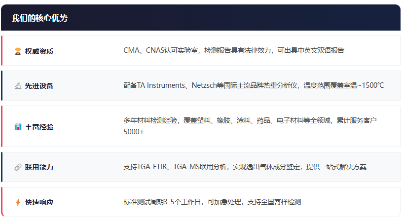 TGA热重分析测试服务 TGA热重分析测试服务