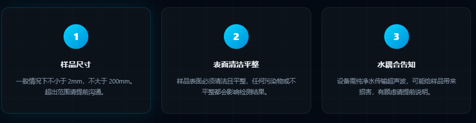 超声波扫描显微镜(C-SAM/SAT)检测 超声波扫描显微镜(C-SAM/SAT)检测