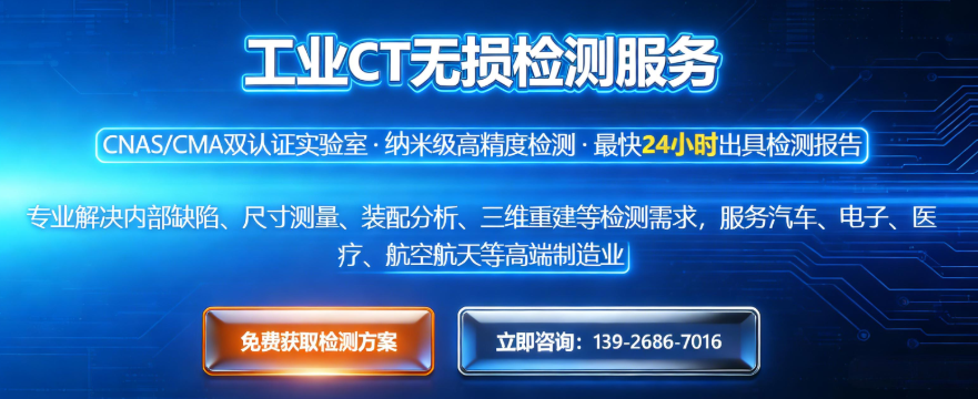钛合金零件工业CT扫描 钛合金零件工业CT扫描