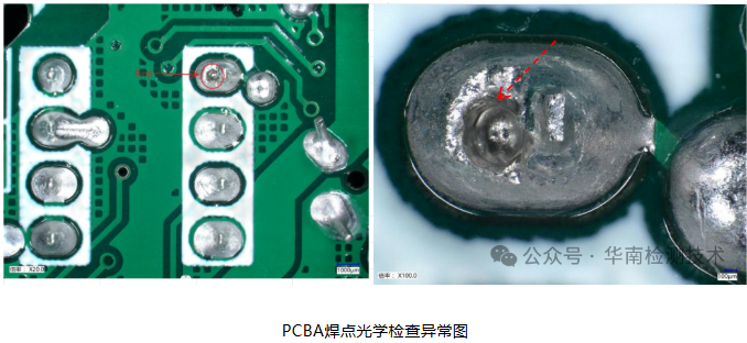 PCBA焊点失效分析 PCBA焊点失效分析