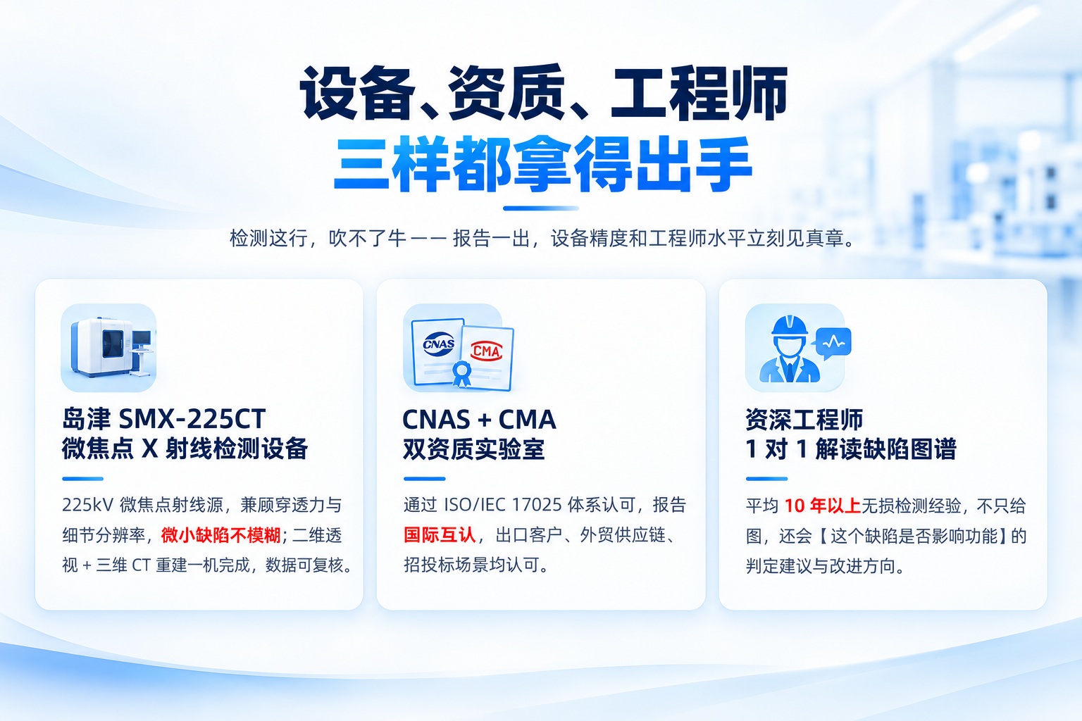 工业CT无损检测服务
